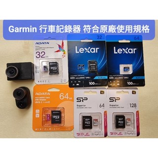 隔日到貨飛樂Garmin mio Papago愛國者寶麗萊原廠規格記憶卡32G 64G 128G 機車汽車行車記錄器專用