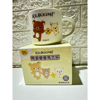 7-11 拉拉熊 2023 RILAKKUMA 20週年 陶瓷疊疊馬克杯 480ml 白色款 懶懶熊 黃色小雞 牛奶熊