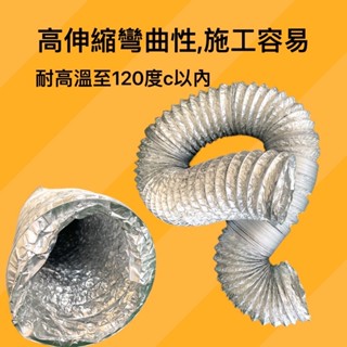 【現貨】12英吋鋁箔軟管【徑30cm*10米長】鋁箔伸縮軟管 辦公室用排風管 換氣扇排風管 空調風管配件專賣 可開發票