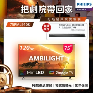 Philips 飛利浦 75吋 4K 120Hz Mini LED Google TV 智慧顯示器 75PML9108
