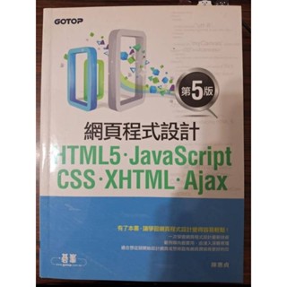 網頁程式設計課本HTML5 、 JavaScript 、 CSS、 XHTML、 Ajax網頁程式設計 （第五版）