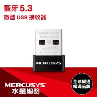 ~協明~ Mercusys 水星MA530 微型USB 迷你藍芽5.3接收器