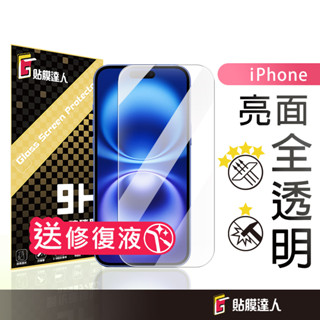 蘋果 透明滿版玻璃貼 螢幕保護貼 適用iPhone 16e 16 15 Plus Pro Max 14 13 12 11