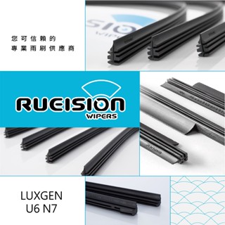 現貨【替換膠條】實體店面 協助安裝 LUXGEN U6 N7 矽膠 雨刷 膠條 矽膠雨刷 U6膠條 N7雨刷 N7膠條