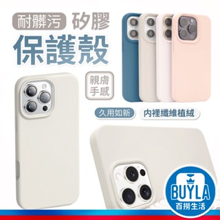 iPhone i15 i16 Pro Plus Pro Max 系列 純色保護殼 手機殼 防摔殼 矽膠殼 保護套