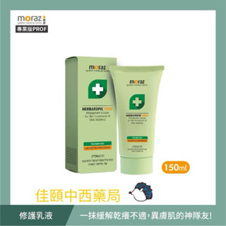 茉娜姿moraz（專業版)修護乳液PROF 150ml