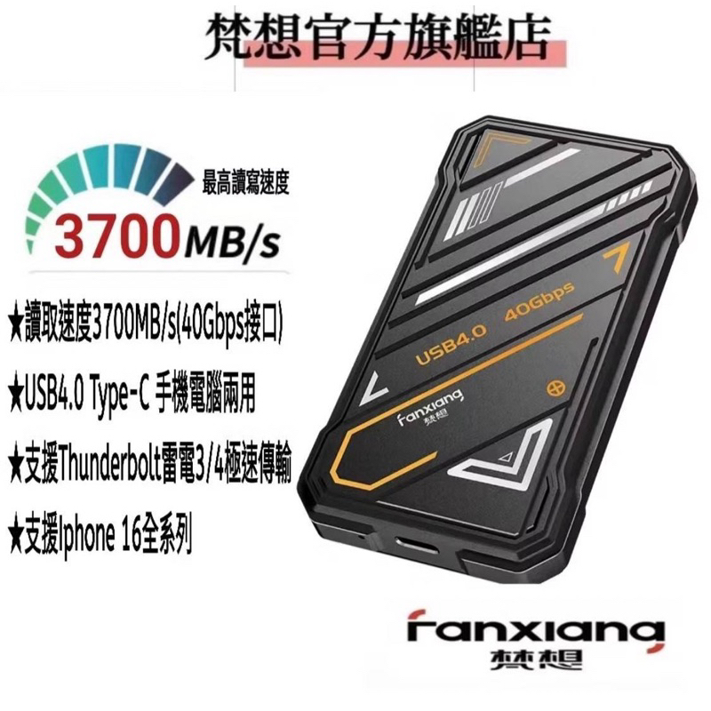 FANXIANG梵想 PS3000外接式固態硬碟 USB4 Type-C支援雷電3/4讀速3700MB/s 保固5年