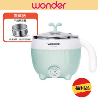 【WONDER旺德】雙層防燙不鏽鋼美食鍋 WH-K33 迷你電煮鍋 蒸煮鍋 宿舍小電鍋 快煮鍋 (福利品)
