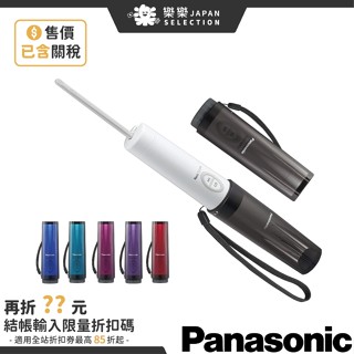 含關稅 日本製 Panasonic DL-P300 攜帶型洗淨器 隨身免治馬桶 電池式 夏季 屁屁沖洗器 DLP300