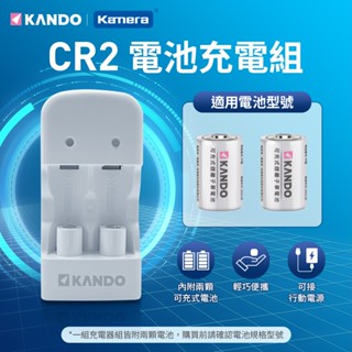 🦋 Kamera 佳美能 CR2 CR123電池 micro USB 充電器 拍立得 Mini25 50 50s 55