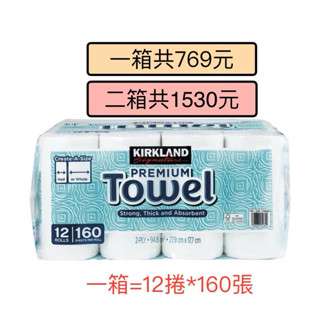 ［ 樂辰小舖 ］Kirkland Signature 科克蘭 隨意撕特級廚房紙巾 160張 X 12捲⭐️好市多代購