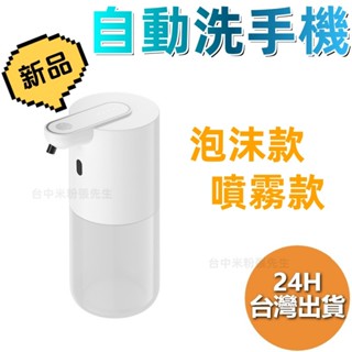臺灣現貨 洗手機 充電款 感應式 酒精噴霧 酒精 洗手機 防疫 泡沫洗手機 洗手 酒精噴霧機 噴霧 泡沫 自動酒精