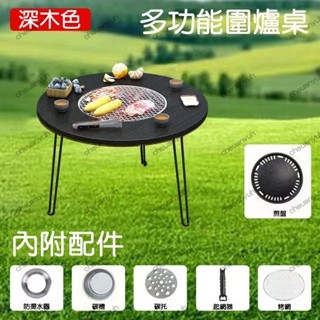 【淘氣寶貝】🍖1815 全配贈送 收納袋烤肉神器🍖折疊燒烤 桌 多功能野外庭院 圍爐 露營桌 露營烤肉桌 烤肉爐 燒烤桌