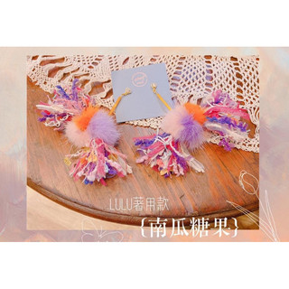 nancy’s handmade南瓜糖果耳環（Lulu同款）
