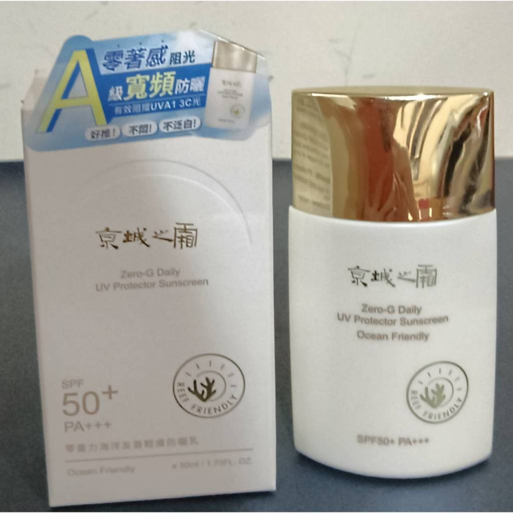 牛爾京城之霜 全光譜全新防曬日霜SPF50