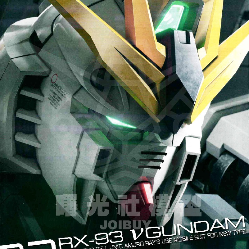 現貨 萬代 RG 牛鋼 ν鋼 RX-93  鋼彈 零件 殺肉 逆襲的夏亞 [ 曙光社模型 ]