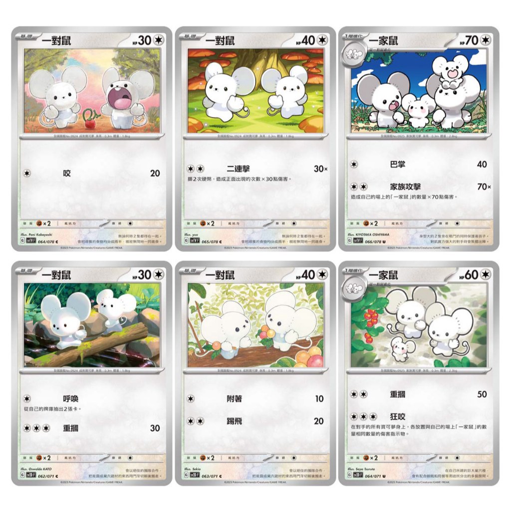 現貨<拼圖趣>JG40 寶可夢 PTCG 一對鼠 一家鼠 普卡 SV1VF SC2DF SV4MF