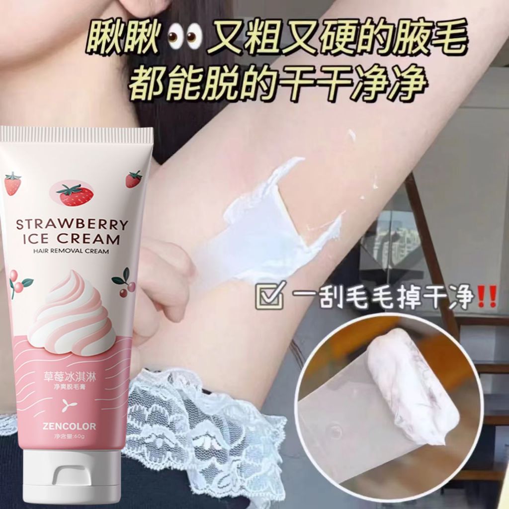 ✨小紅書推薦 新款草莓冰激凌除毛膏乳 男女學生可用溫和不刺激 凈爽輕鬆除毛神器