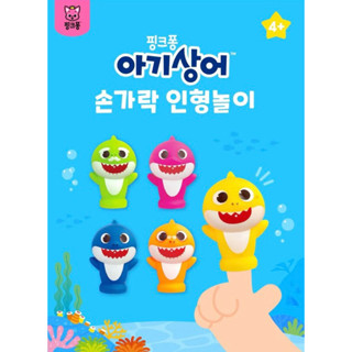 （現貨）🇰🇷韓國baby shark 鯊魚寶寶 Pinkfong 碰碰狐〰️手指公仔 兒童洗澡玩具 水槍 發條玩具