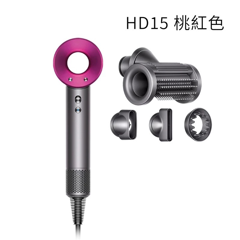 🇯🇵日本 正品 私訊優惠 Dyson Supersonic™ 吹風機 HD15 桃紅色 9.5成新