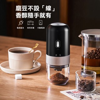『船鼻子』電動磨豆機 便攜磨豆機 咖啡研磨機 磨粉機 無線磨豆機 1500大電量