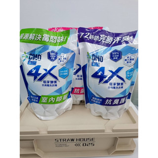 白蘭OMO 4X極淨酵素抗病毒洗衣精/室內晾曬/抗菌抗蟎/抗臭護纖1.5kg補充包洗衣精不同口味一次擁有強勢登場