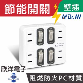 聖岡科技 壁插 轉接頭 分接器 插座 1650W 15A 節電 4開4插分接器 TNT-836S 適用插座 插頭 延長線