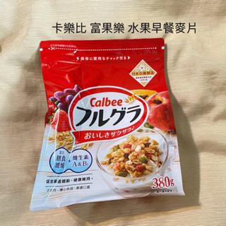 Calbee 卡樂比 富果樂 水果早餐麥片 380公克 水果麥片 麥片