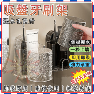 🎉人氣爆品🎉輕奢吸盤牙刷架 牙膏牙刷架 漱口杯收納 情侶刷牙杯掛架 電動牙刷掛架 牙刷收納架 壁掛式牙刷架