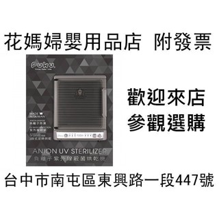 店面更優惠~運費不合併~藍色企鵝PUKU負離子紫外線烘乾殺菌機 紫外線消毒鍋P10612－899