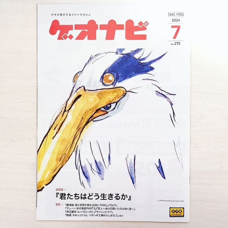 日版DM收藏《宣傳本》💫蒼鷺與少年 OUT 沙丘2 岸邊露伴在羅浮 安樂傳💫龔俊 吉卜力 ケオナビ雜誌 DM 電影