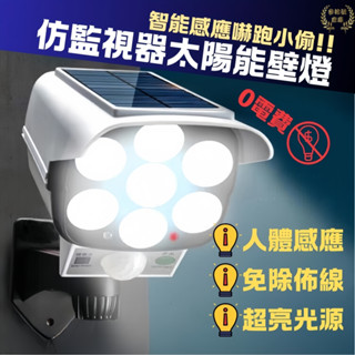 臺灣現貨 太陽能壁燈 仿監視器燈 偽裝監視器 戶外感應燈 照明燈 戶外燈 感應燈 人體感應燈 庭院燈 壁燈 路燈