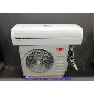 新竹二手傢俱◎百豐悅二手傢俱-中古冷氣 歌林7.1KW一對一分離式冷氣機 冷氣空調 冷氣機 桃園2手家電 新埔二手家電