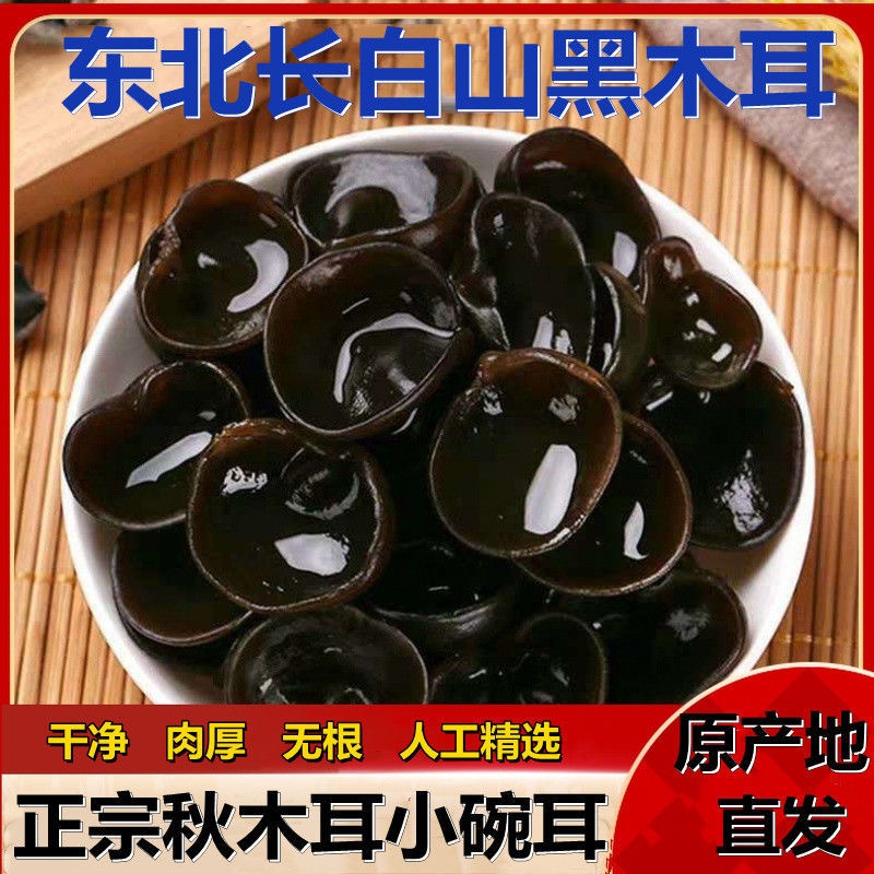 【錢閣閣推薦】木耳乾貨 東北 黑木耳 干貨黑木耳干貨黑木耳干貨黑木耳批發小碗耳 批發
