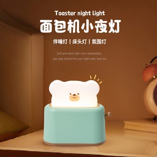 臺灣現貨 LED 小熊麵包燈 小夜燈 小熊燈 燈 寶寶 宿舍 學生 桌燈 充電式 電燈 床頭燈 書桌 生日 禮物 交換