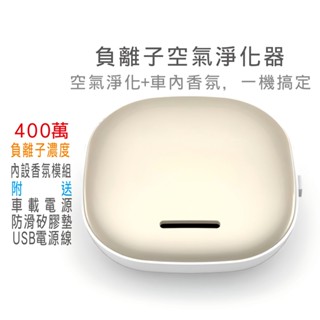 臺灣發貨 負離子USB 家用 居家/汽車兩用 車用空氣清淨機 淨化器 負離子空氣清淨機 除異味煙味 全效淨化