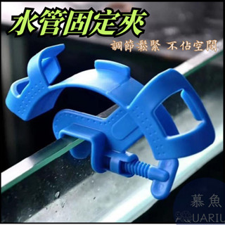 [現貨優惠]-水管固定夾-換水神器-魚缸用品-清潔用品-彎管夾-藍色全新品-水管-水管託-魚缸烏龜缸-優惠價-品質嚴選