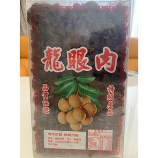 臺灣現貨當天出貨龍眼乾 龍眼肉600g 手工剝桂圓肉 盒裝桂圓乾 桂圓粒 桂圓肉乾 龍眼 福肉 福圓肉 桂圓茶