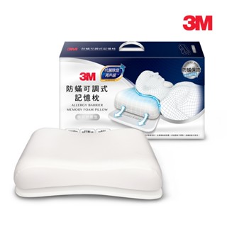 3M MZ600 防蹣可調式記憶枕-側仰舒眠型(內附防蹣枕套)