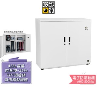 【收藏家】 425L電子防潮鞋櫃收納櫃 AHD-500MW 居家收納全自動電子防潮鞋櫃 明亮白 蝦幣5%回饋