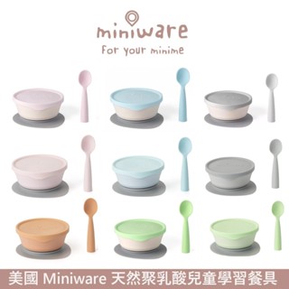 美國 Miniware 天然聚乳酸兒童學習餐具 新生寶寶組