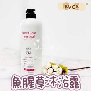 韓國 AVCA Acne Clear 魚腥草沐浴露 1000ml 保濕 舒緩 背痘 沐浴乳