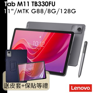 聯想 原廠觸控筆組 送皮貼等12好禮 Tab M11 11吋 8G/128G WiFi TB330FU TB-330FU
