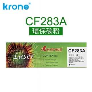 KRONE HP CF283A 黑色環保碳粉匣(適用 M201dw / M201n / M125a / M127fn)