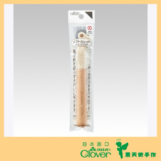 【黑天使手作】 Clover 可樂牌 S系列點線器 21007 21-007 波浪記號 薄布記號用 日本原裝