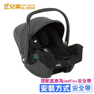 Joie i-Snug 2 嬰兒提籃汽座-黑【宜兒樂】