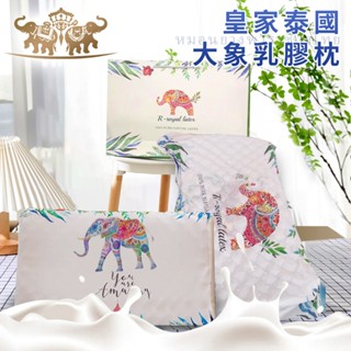 臺灣現貨（隔日出貨）【精靈工廠】皇家泰國大象乳膠枕 枕頭 枕芯 記憶枕(B0229)