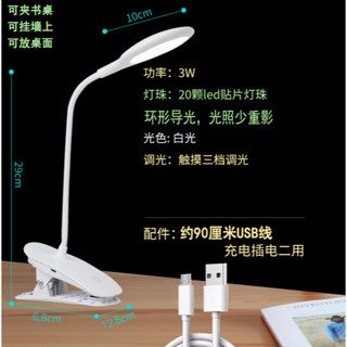夾式臺燈 桌上型檯燈 護眼小夜燈 觸控三段調光 閱讀燈 USB迴圈充電