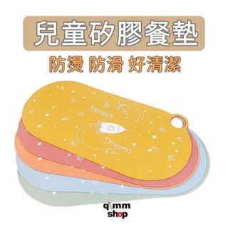 【Qimm shop】快速出貨✰矽膠餐墊寶寶用餐墊 兒童午餐墊 可懸掛瀝乾 可折疊 寶寶副食品用餐墊 餐墊 吃飯墊午餐墊