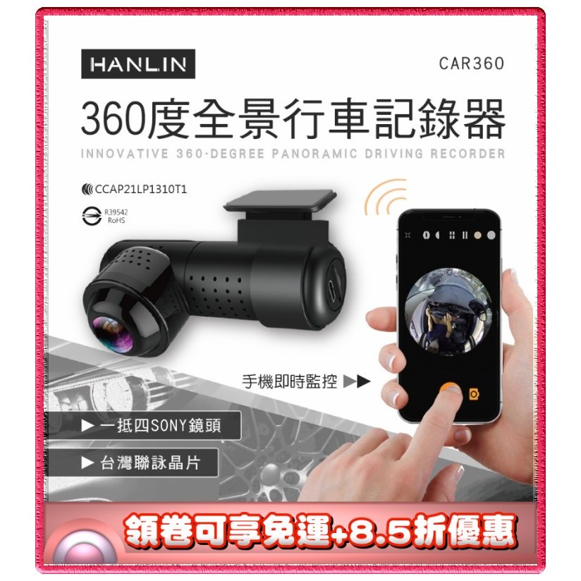 ✨免運+8.5折✨HANLIN CAR360 創新360度全景行車記錄器 # 2156P 聯詠晶片